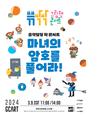 쓱쓱싹싹 그림책 콘서트 (3월) [과천]