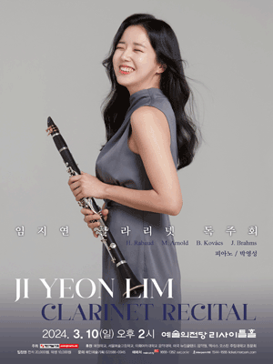 임지연 클라리넷 독주회