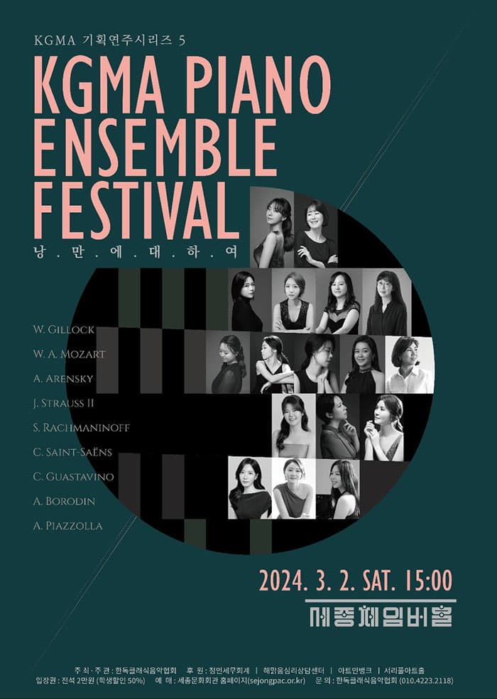 KGMA 기획연주시리즈 5, KGMA PIANO ENSEMBLE FESTIVAL: 낭만에대하여
