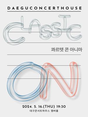 클래식 온, 콰르텟 콘 아니마 [대구]