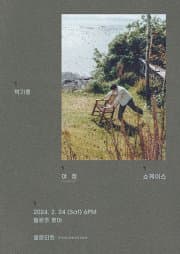 박기훈 정규 2집 발매 기념 쇼케이스