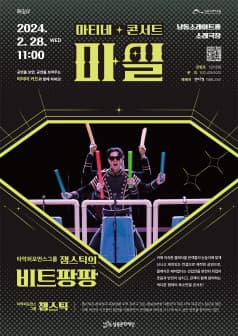 잼스틱의 비트팡팡 [인천]