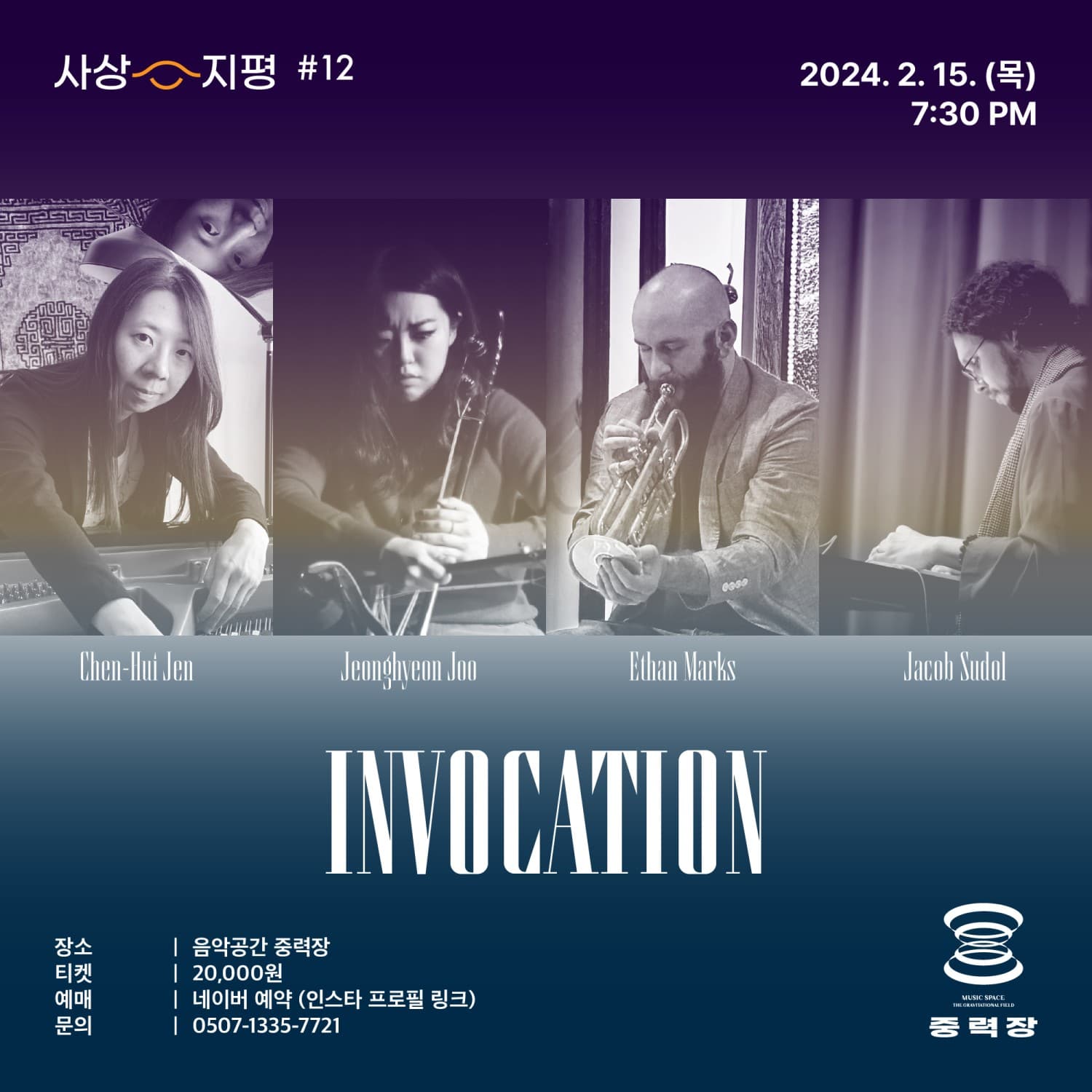열두번째 사상, 지평: Invocation