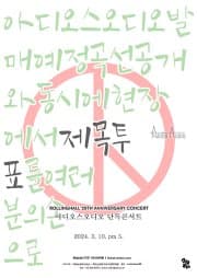 롤링 29주년 기념 공연, 아디오스오디오 단독 콘서트: 아디오스오디오발매예정곡선공개와동시에현장에서제목투표를여러분의손으로