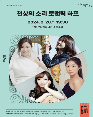 천상의 소리 로맨틱 하프 [안동]