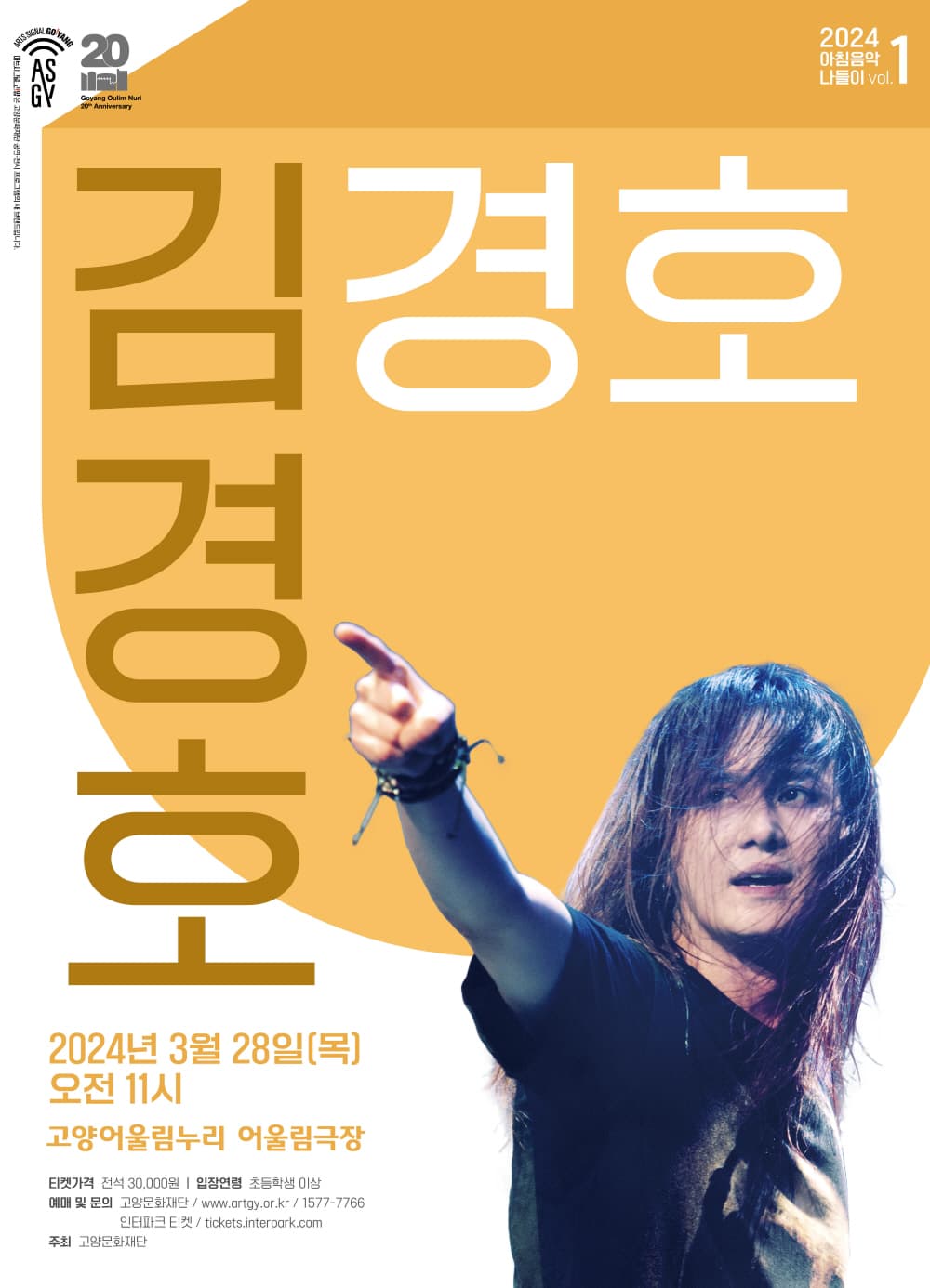아침음악나들이 1, 김경호