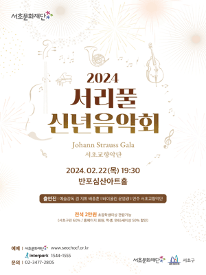 서리풀 신년음악회