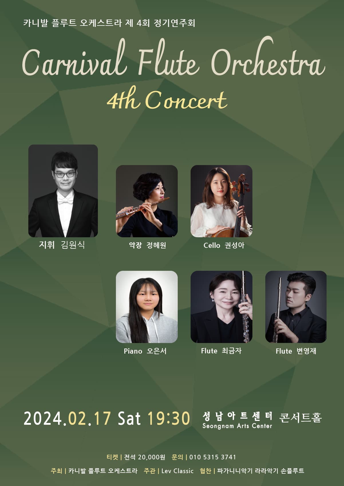제4회 카니발 플루트 오케스트라 정기연주회