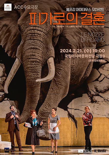 ACC 수요극장, 피가로의 결혼