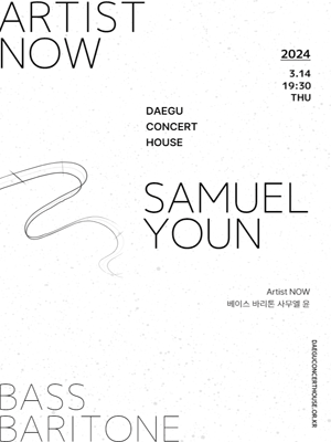 아티스트 나우: 베이스 바리톤 사무엘 윤 [대구]