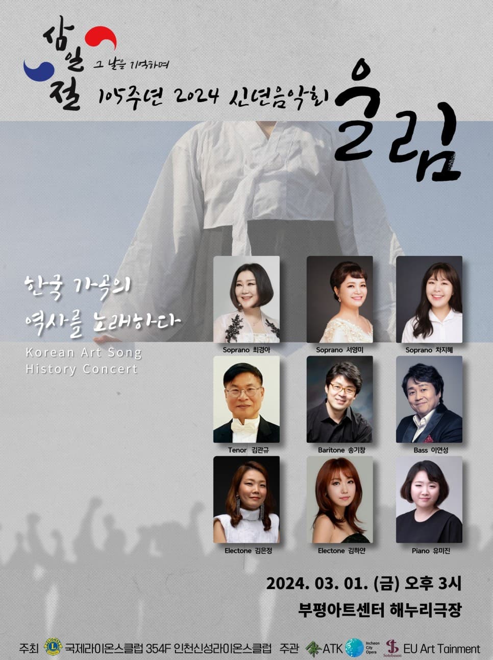 한국 가곡 역사 콘서트, 울림