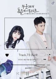 누군가의 플레이리스트 Track.73 OurR 단독 콘서트
