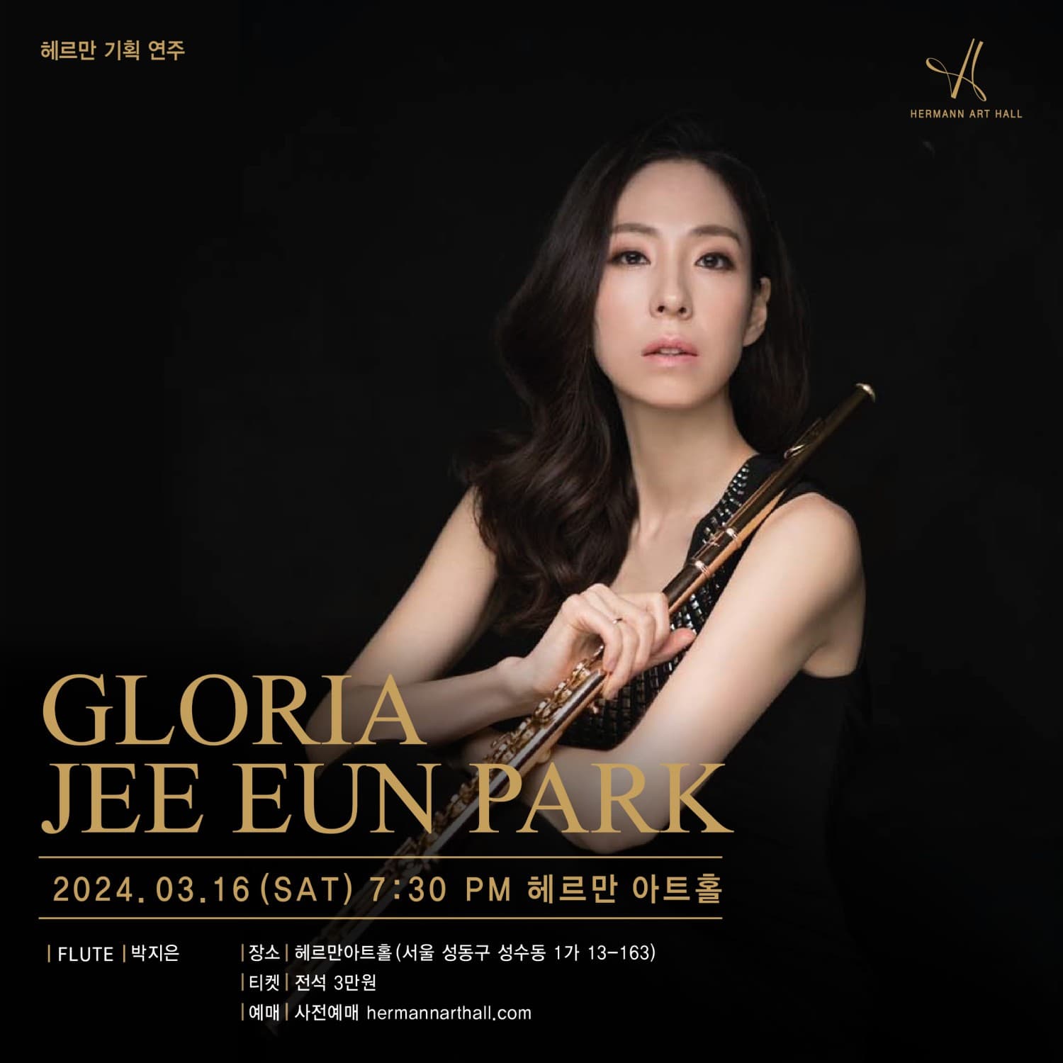 박지은 플룻 리사이틀