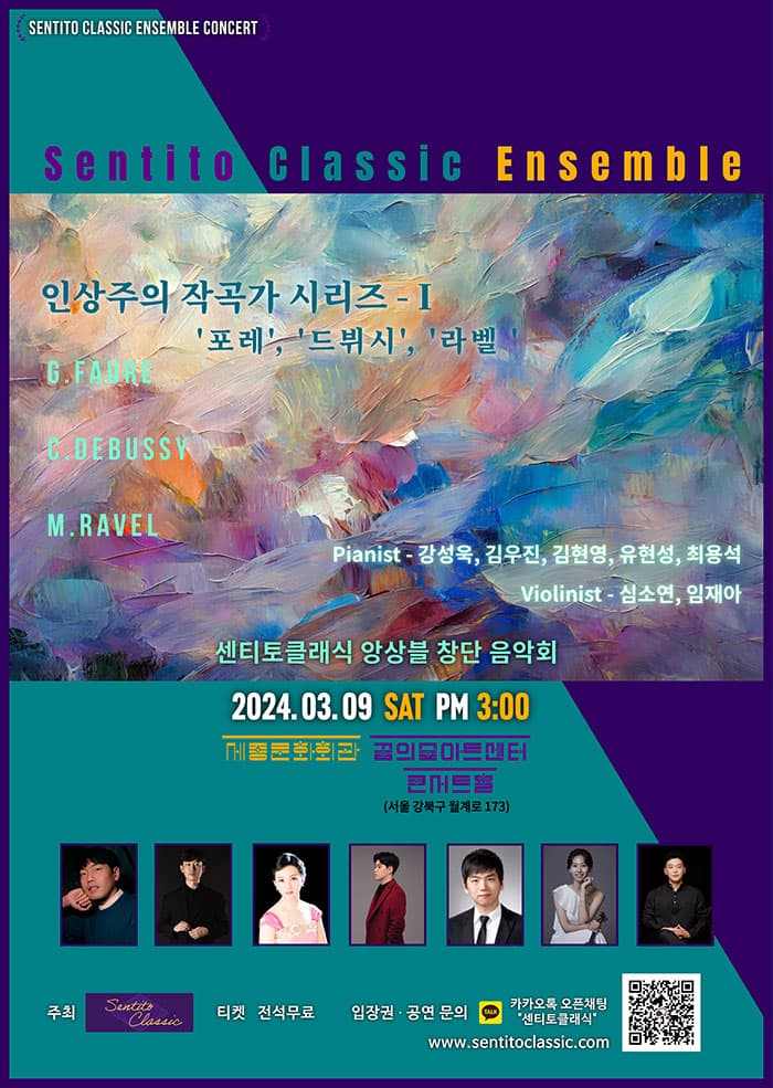 센티토클래식 앙상블 창단 음악회, 인상주의 작곡가 시리즈 Ⅰ