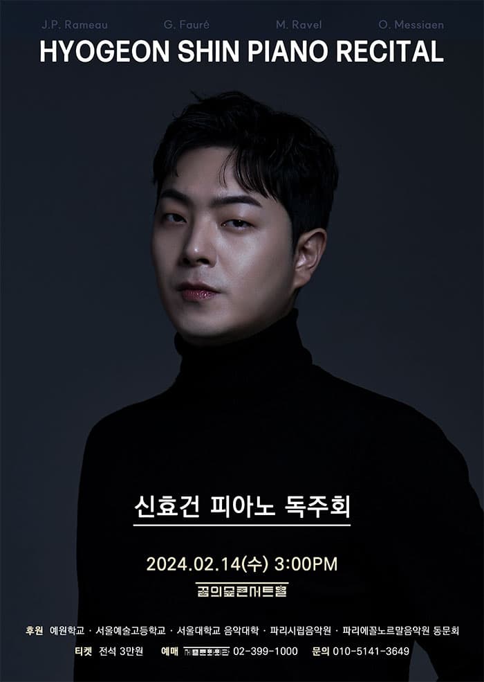 신효건 피아노 독주회