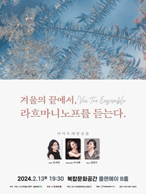 겨울의 끝에서, 라흐마니노프를 듣는다 [대전]