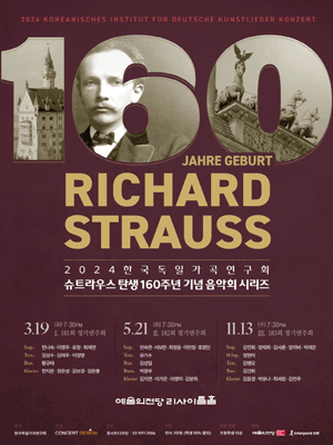 제181회 한국독일가곡연구회 정기연주회