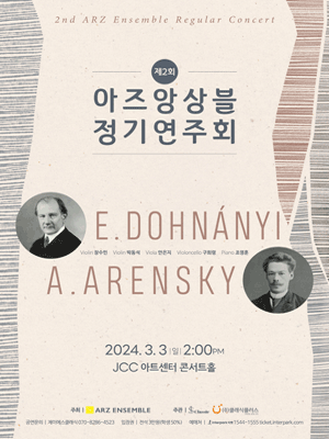 제2회 아즈앙상블 정기연주회