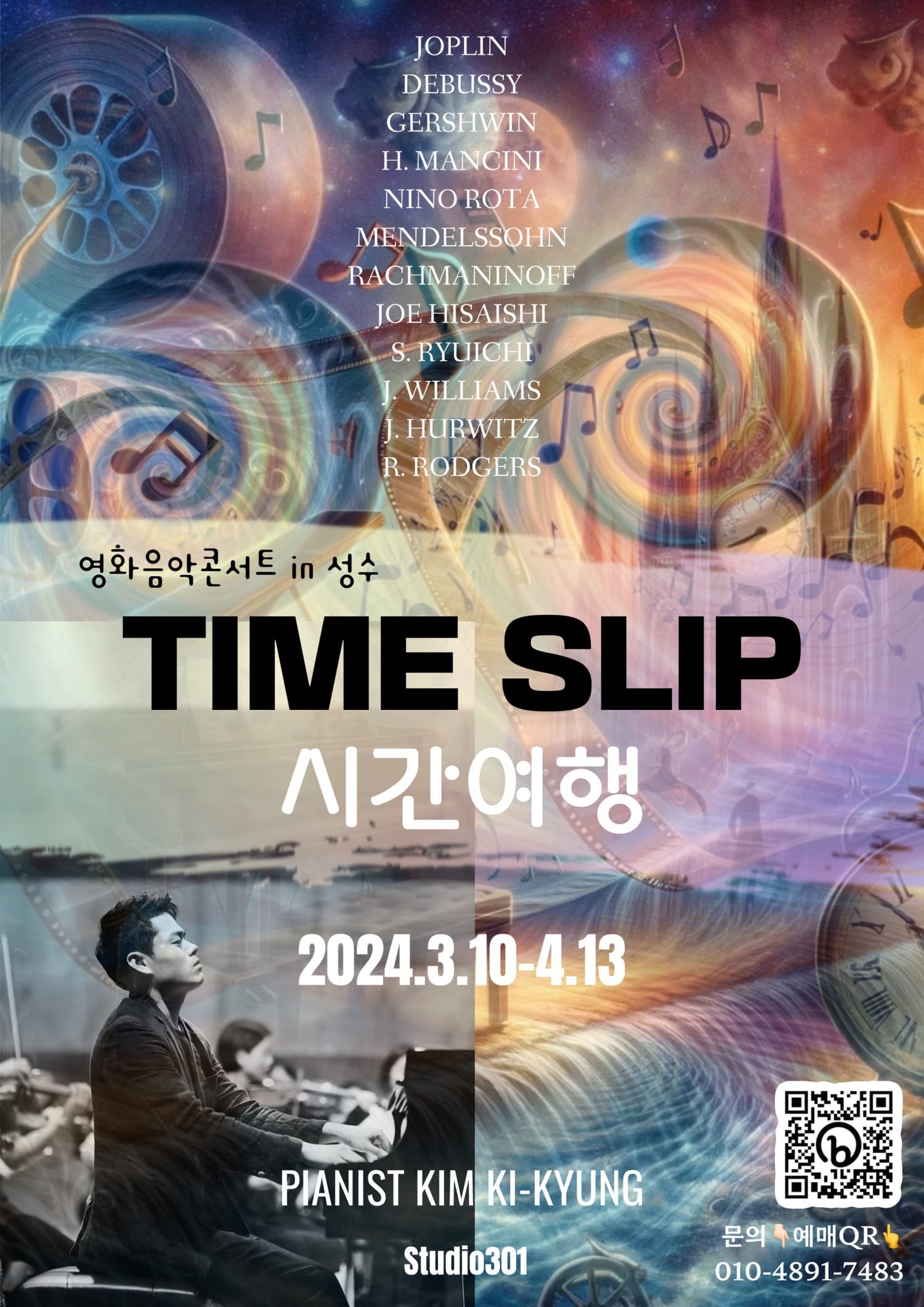 영화음악콘서트 인 성수, TIME SLIP 시간여행