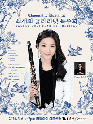 최재희 클라리넷 독주회