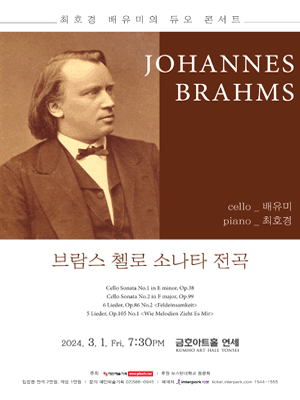 최호경과 배유미의 듀오 콘서트