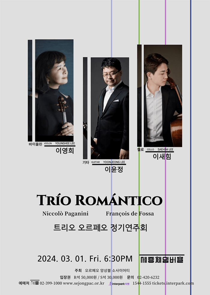 트리오 오르페오 정기연주회