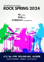 ROCK SPRING: 나른한 봄날의 신나는 Rock Party