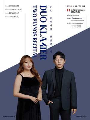 클라피어(KLA4IER) 창단연주회