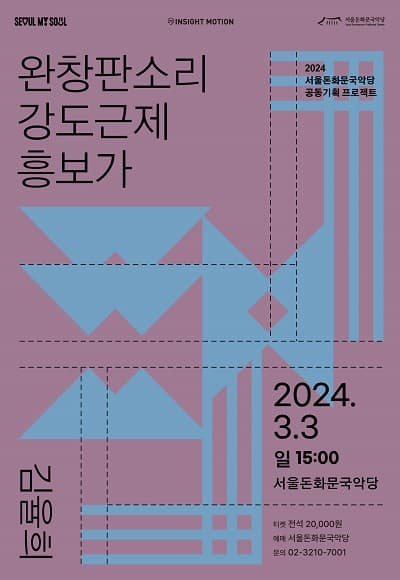 김율희, 완창판소리 강도근제: 흥보가
