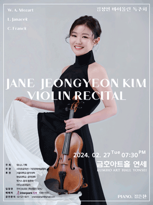 김정연 바이올린 독주회