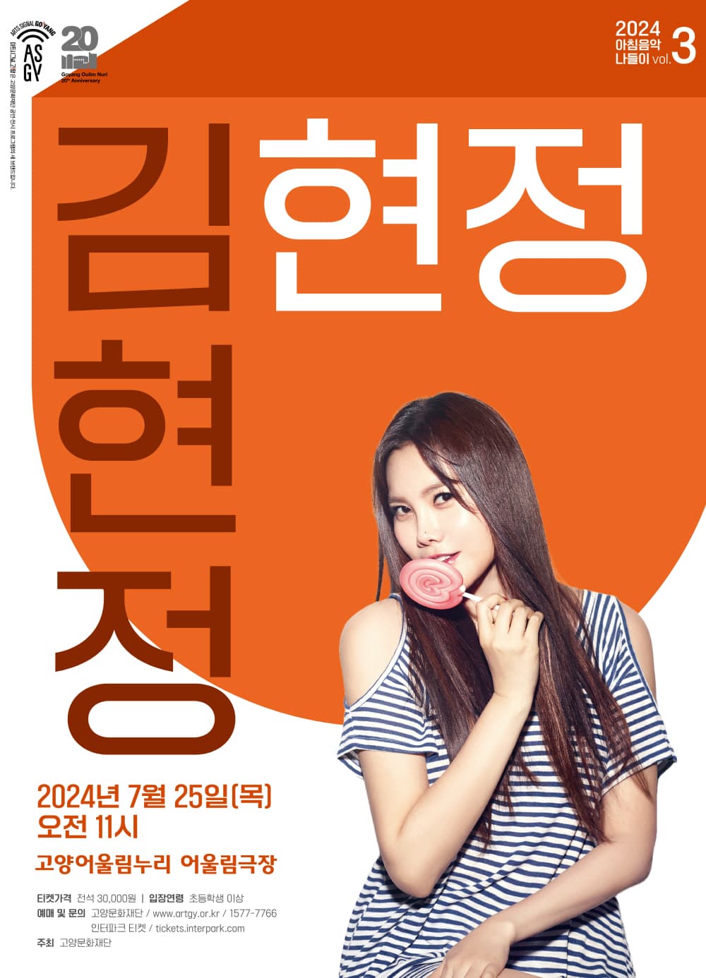 아침음악나들이 3, 김현정
