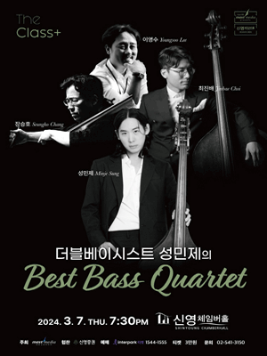 더블베이시스트 성민제의 Best Bass Quartet