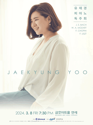 유재경 피아노 독주회