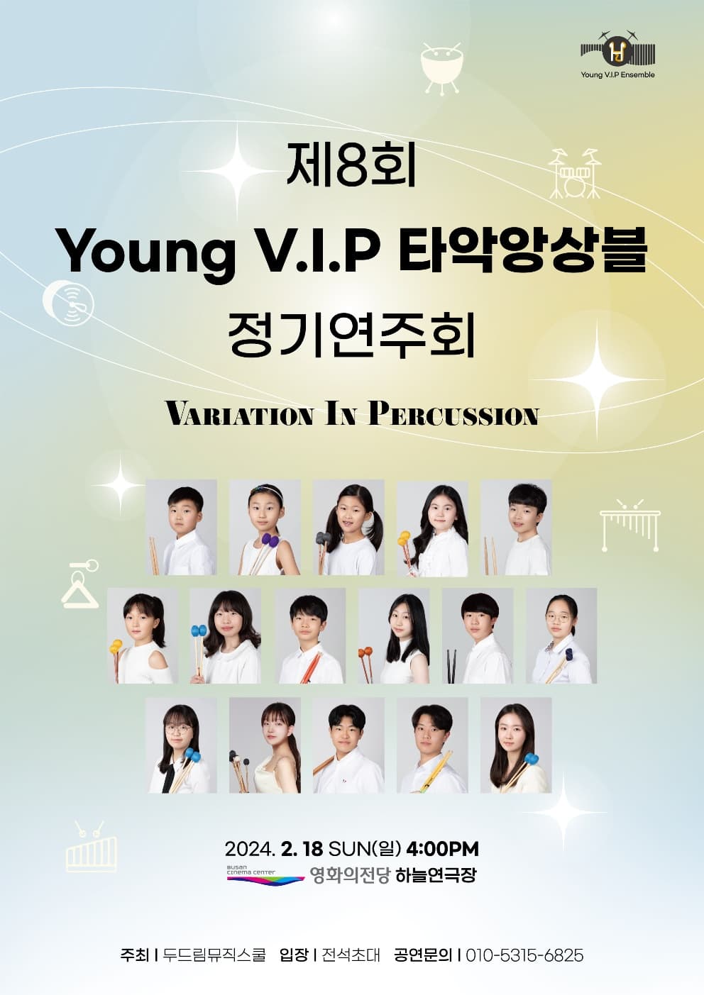 제8회 Young V.I.P 타악앙상블 정기연주회