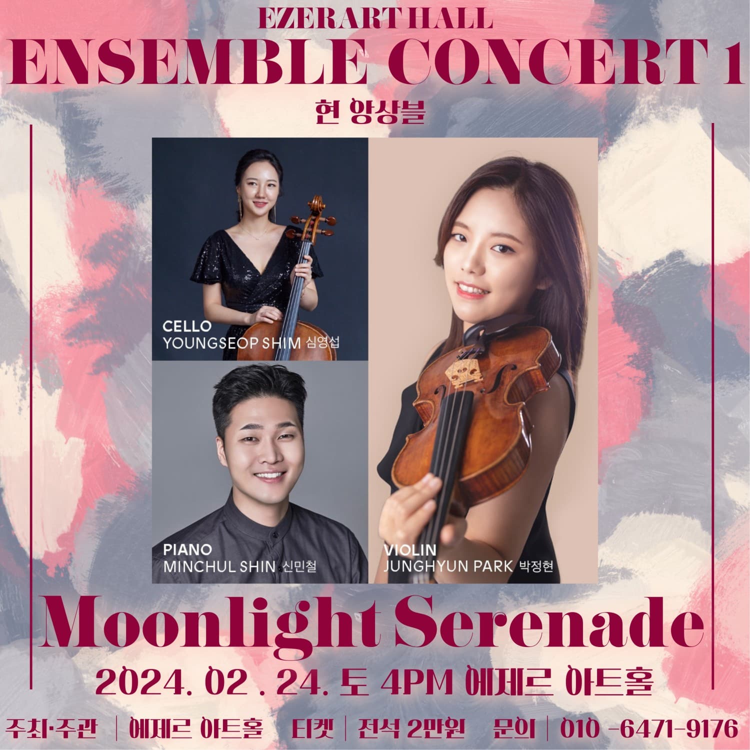 현앙상블의 Moonlight Serenade