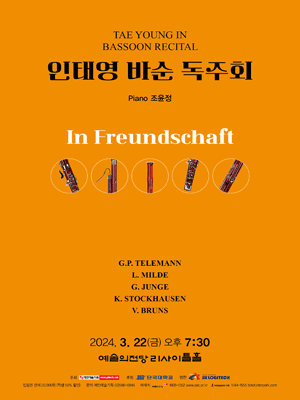 인태영 바순 독주회: In Freundschaft