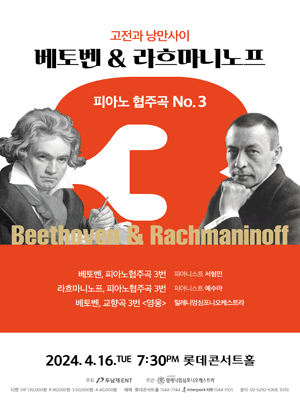 베토벤 & 라흐마니노프 피아노협주곡 No. 3
