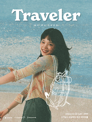 마치 단독공연, Traveler [부산]