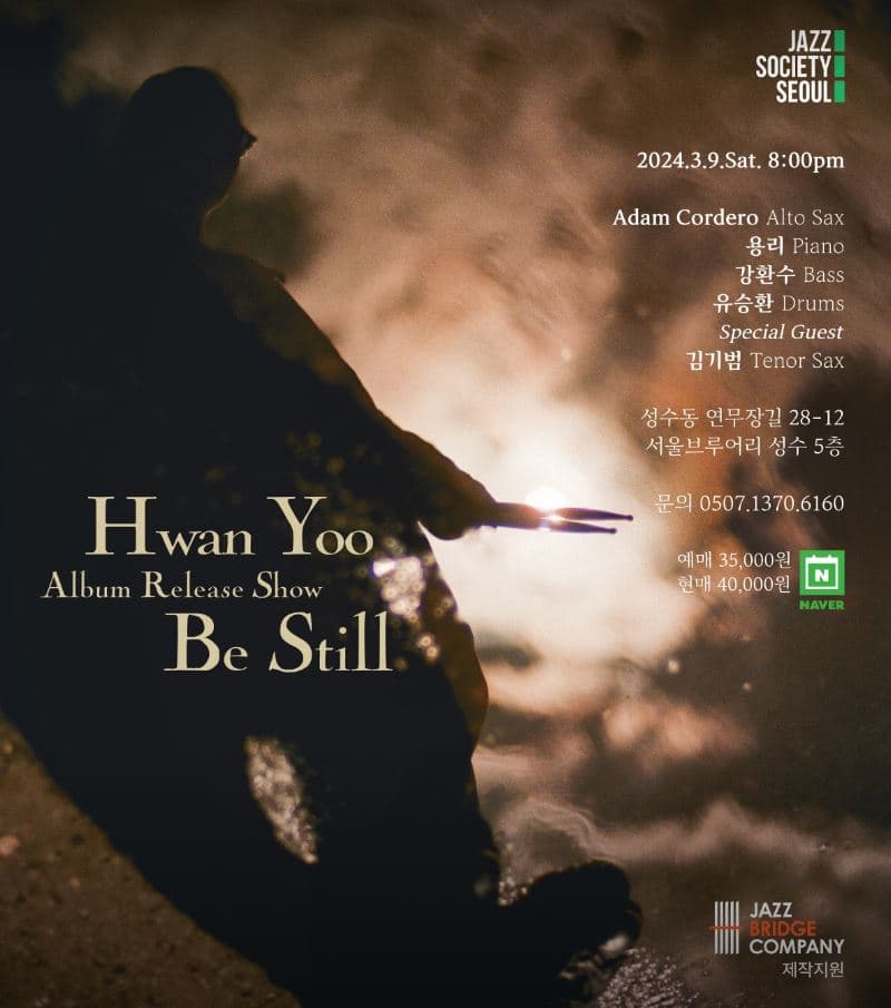 유승환 앨범 발매기념 쇼케이스, Be Still