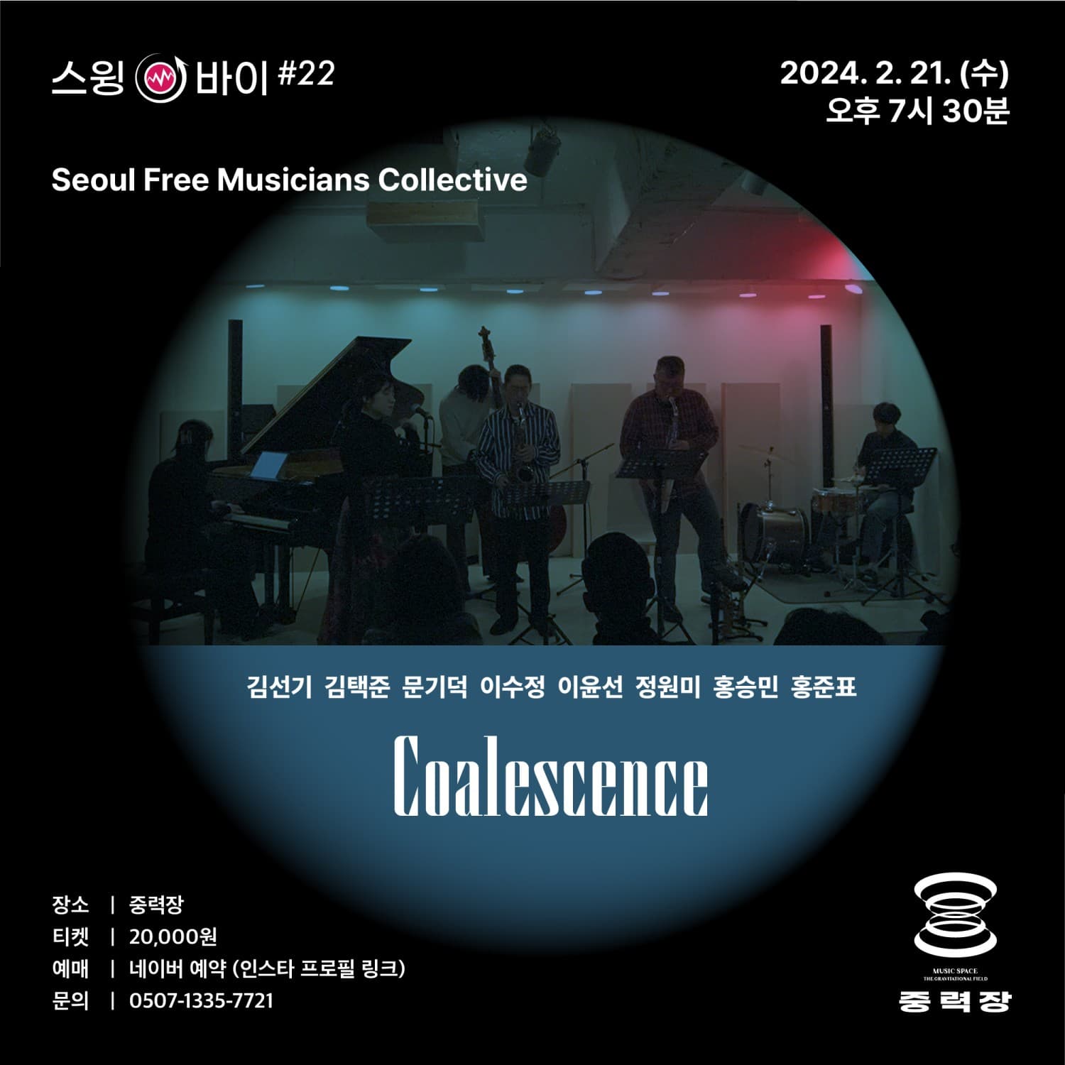 스물두번째 스윙-바이, SFMC: Coalescence