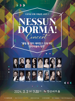 프로덕션 보체 기획공연 시리즈 Ⅰ Nessun Dorma! Concert
