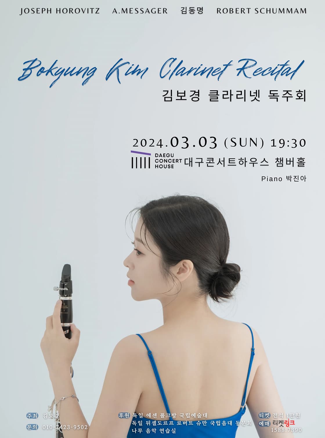 김보경 클라리넷 독주회 [대구]