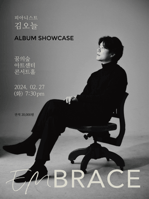 김오늘, EMBRACE