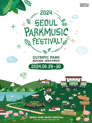 서울파크 뮤직페스티벌