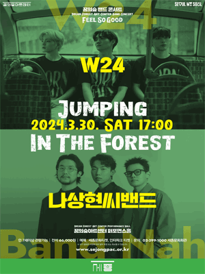 꿈의숲 밴드 콘서트: Jumping in the Forest, 나상현씨밴드&W24