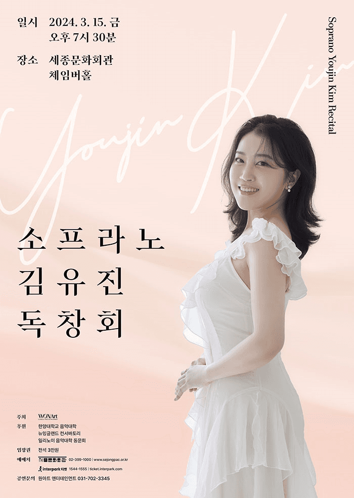 소프라노 김유진 독창회