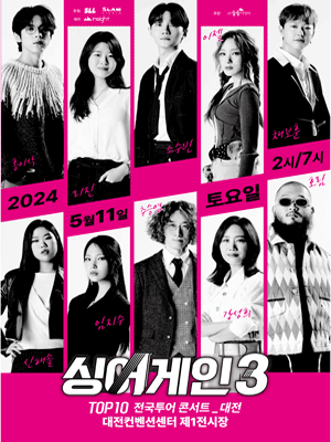 싱어게인3 TOP10 전국투어 [대전]