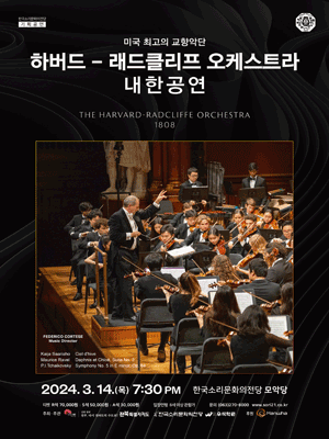 하버드 래드클리프 오케스트라 내한공연 [전주]