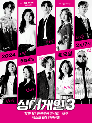 싱어게인3 TOP10 전국투어 [대구]