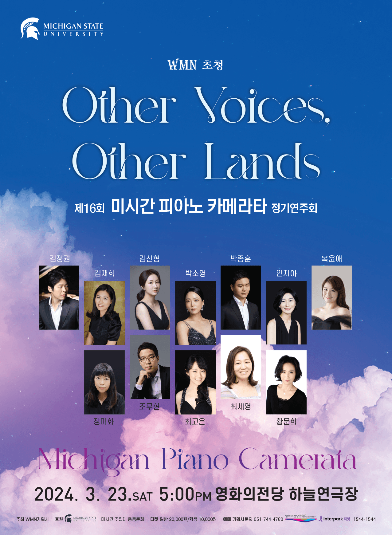 제16회 미시간피아노 카메레타 정기연주회